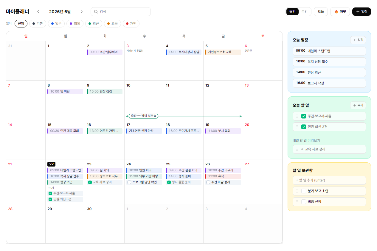 월간 캘린더 + 오른쪽 오늘 일정·할 일·보관함