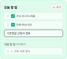 오늘 할 일 입력 — Enter로 등록, 체크로 완료