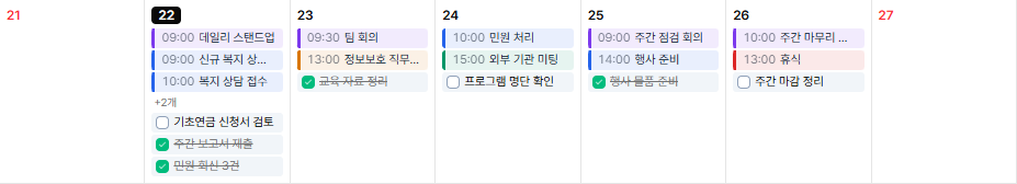 달력 한 주 — 날짜별 일정·할 일 표시