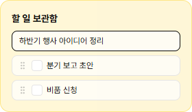 할 일 보관함 — 날짜 미정 작업 모아두기