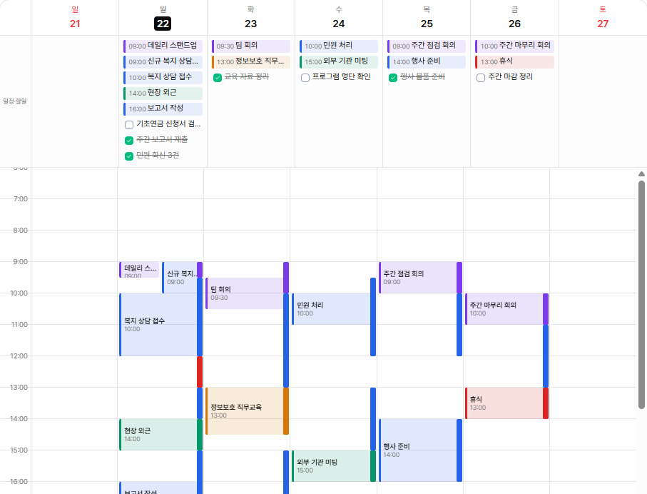 주간 시간표 — 7일 × 시간축, 우측 실제 기록 띠