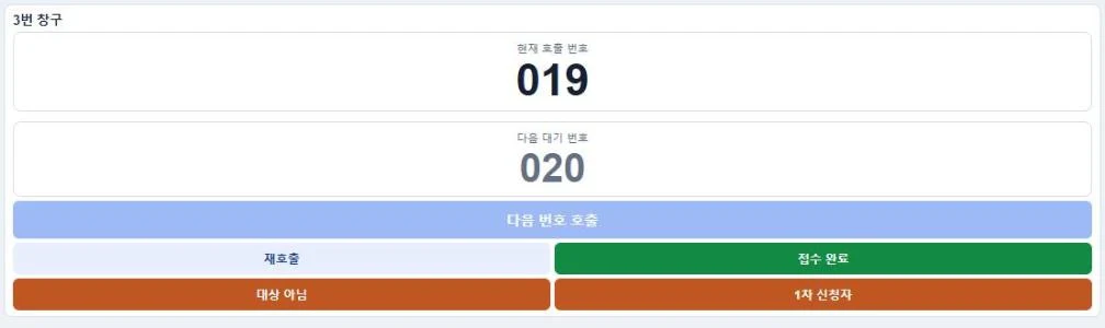 창구 화면 — 위는 지금 부른 번호, 아래는 다음에 부를 번호