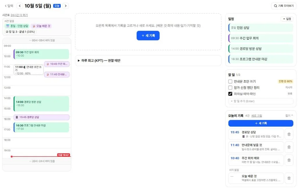 하루 화면 — 시간표 · 기록 쓰는 자리 · 일정 · 할 일 · 오늘의 기록