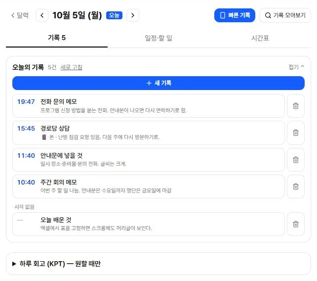 폰의 하루 화면 — 「기록」 탭