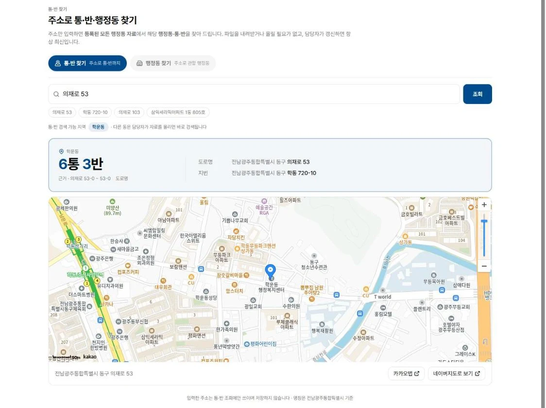 조회 결과 — 왼쪽에 행정동과 통·반, 오른쪽에 도로명·지번, 아래에 지도